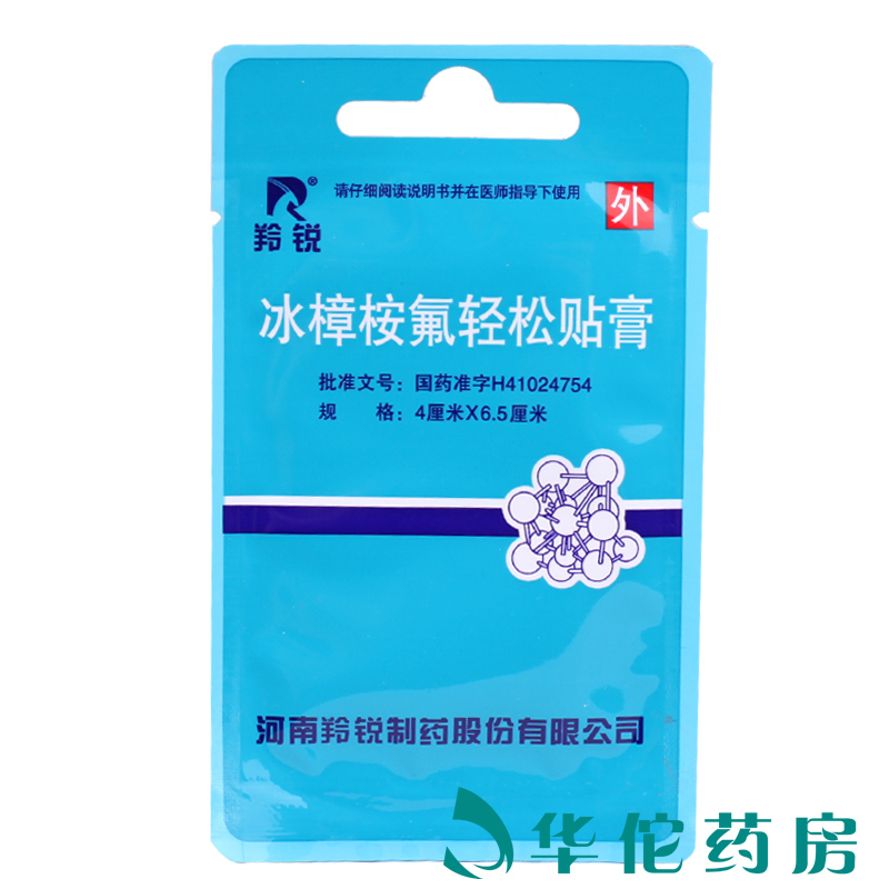 羚锐冰樟桉氟轻松贴膏 4贴/袋