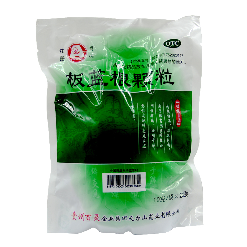 三袋包邮 百灵鸟 板蓝根颗粒 10g*20袋/包