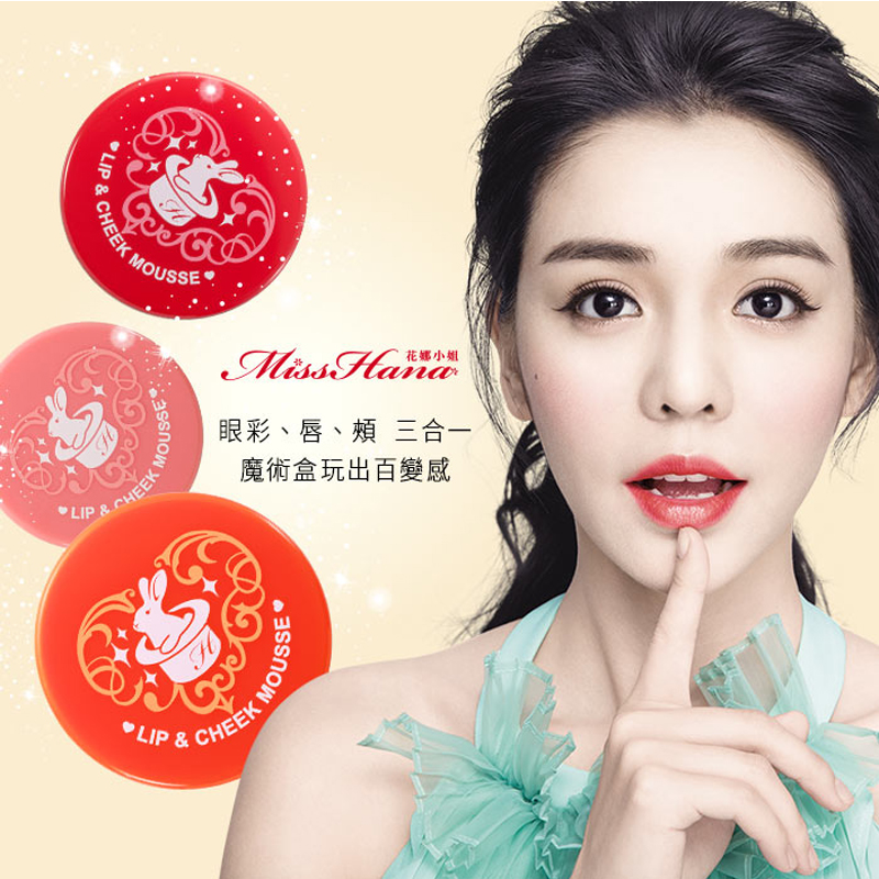 Miss hana花娜小姐魔幻唇颊彩4g 唇颊两用 自然显色