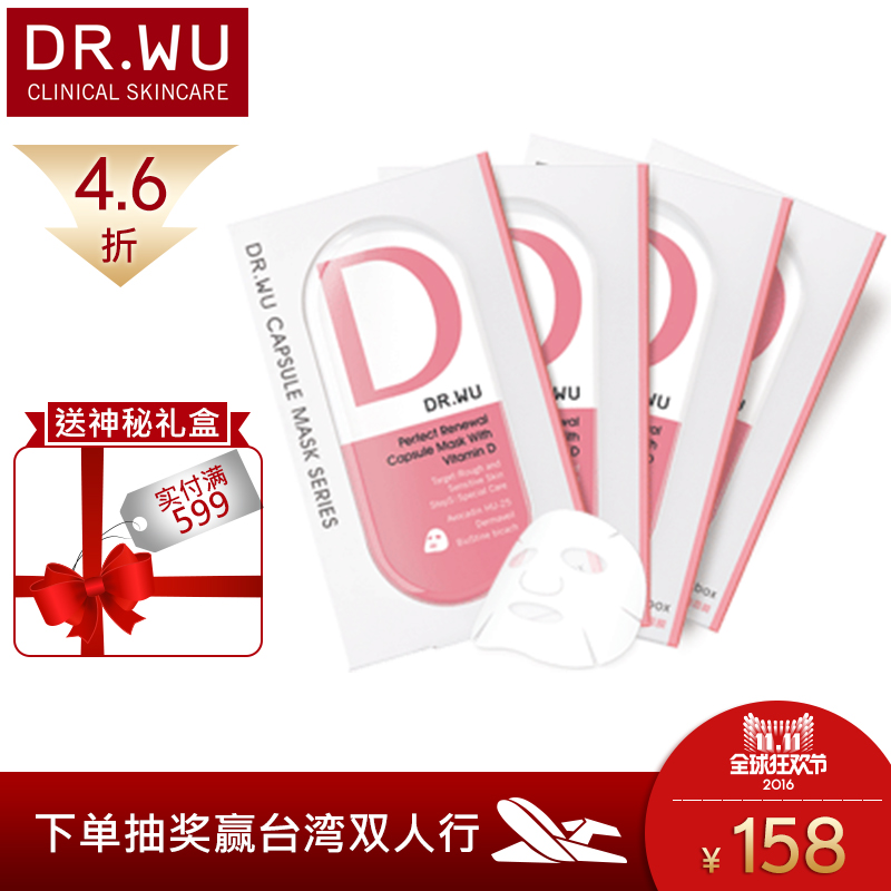 DR．WU/达尔肤再生焕肤胶囊面膜4盒 12片 祛痘淡斑提亮肤色