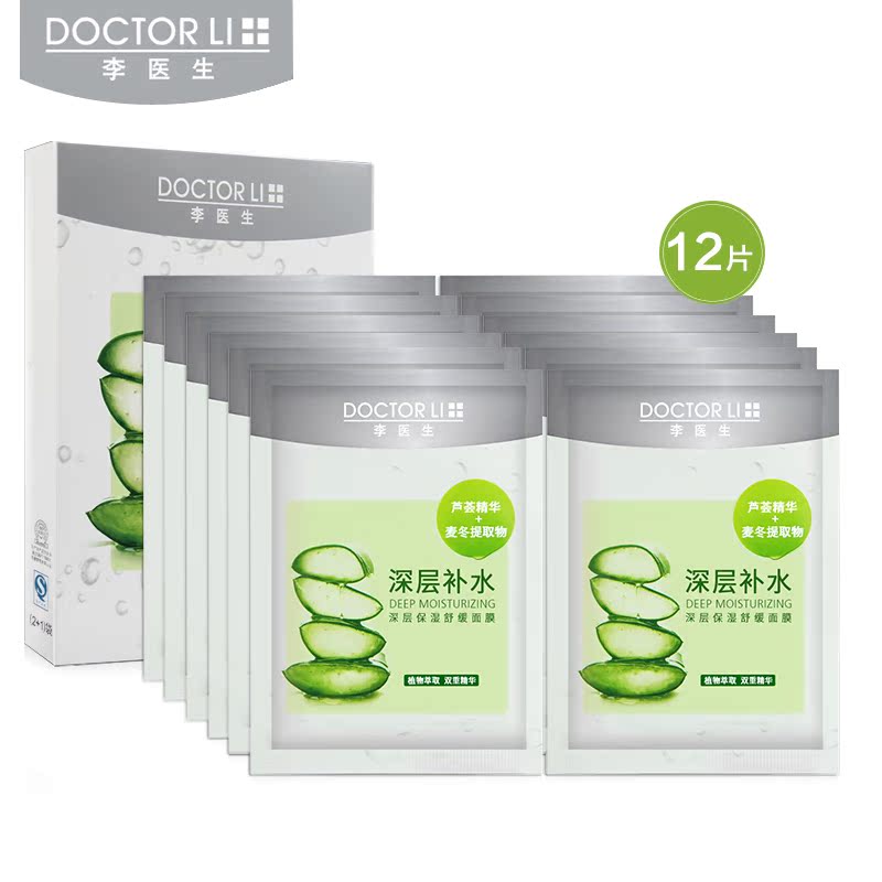 李医生深层保湿芦荟面膜贴12片 面贴膜补水皙白保湿 晒后修复舒缓