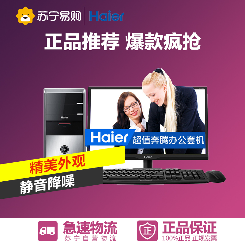 海尔台式机电脑套机极光D3-Z583 奔腾双核PCI插槽 COM串口整机