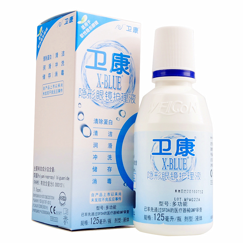 卫康护理液X-Blue隐形近视眼镜多功能药水125ml 出行方便易携带