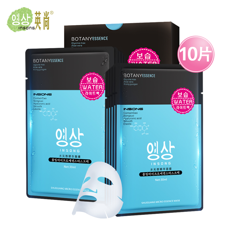 英尚水光微精华面膜 玻尿酸补水控油缩毛孔水光针面膜贴 10片装