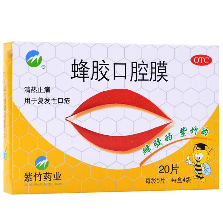 紫竹 蜂胶口腔膜 20片/盒 清热止痛 口腔溃疡 口疮
