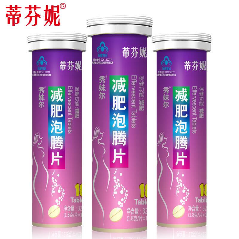 Difiney/蒂芬妮 秀妹尔R 减 肥泡腾片 1.8g/片*18片*3盒套餐-1
