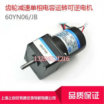 Shanghai Upper Self-meter Speed Meter Motor Co., Ltd. 60YN06-4B reversible motor electrometer