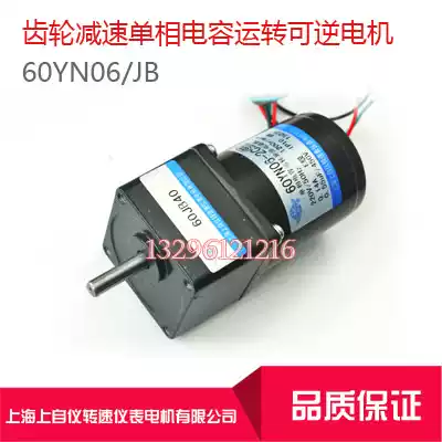 Shanghai Shang self-instrument single-phase capacitor running motor 60YN06-2C correction reversible motor JB60 40