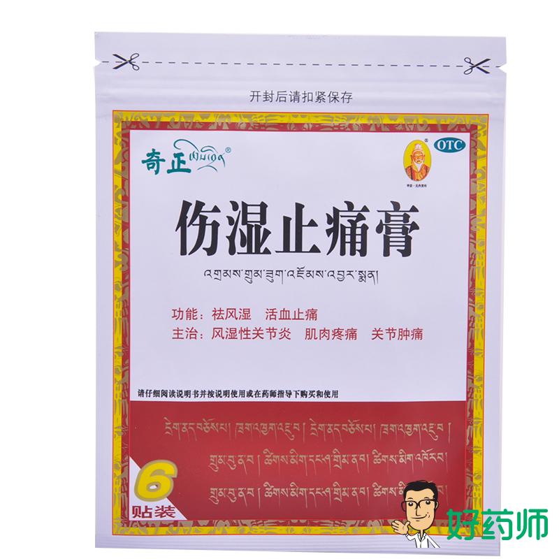奇正 伤湿止痛膏6贴*3袋关节肿痛肌肉痛跌打损伤祛风湿活血止痛