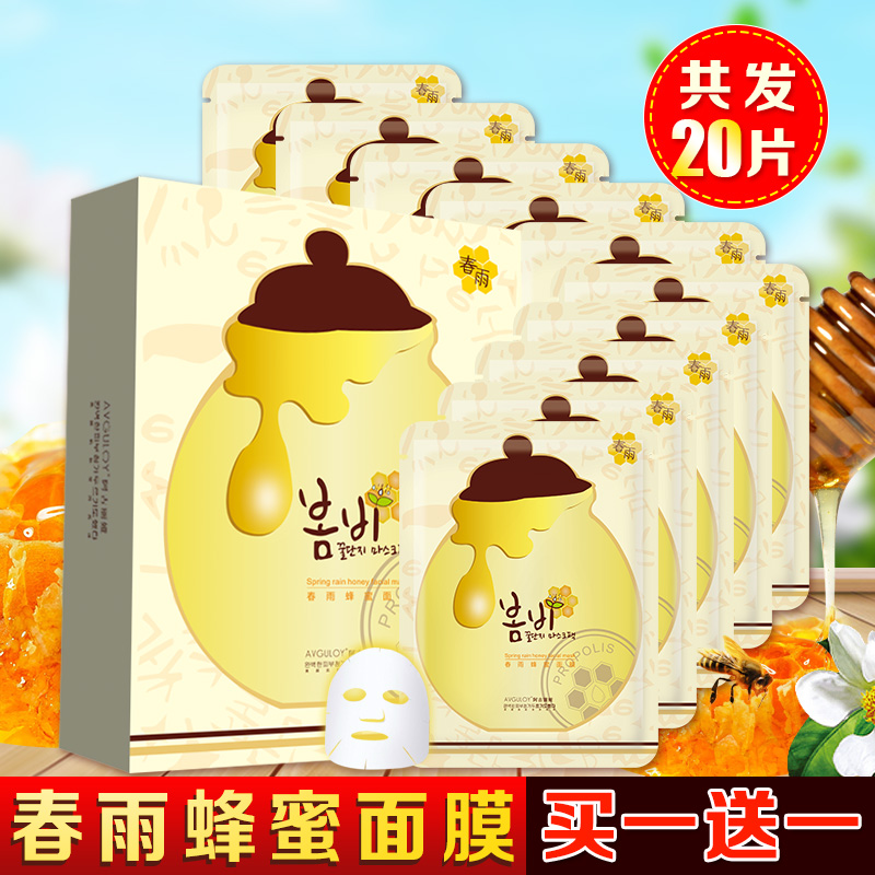 阿古丽娅春雨蜂蜜面膜正品蜂胶蜜补水保湿嫩肤滋润春雨面膜贴