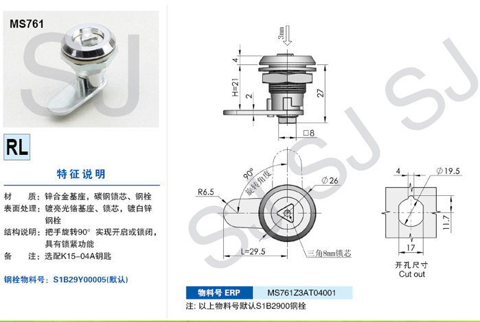 Shengjiu cabinet lock MS761 zinc alloy cylinder lock