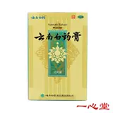 云南白药 10 таблеток кремового стимулирования кровообращения, отек, облегчения боли, боли ревматизма, устранения ветра, осушителя, повреждения погружения