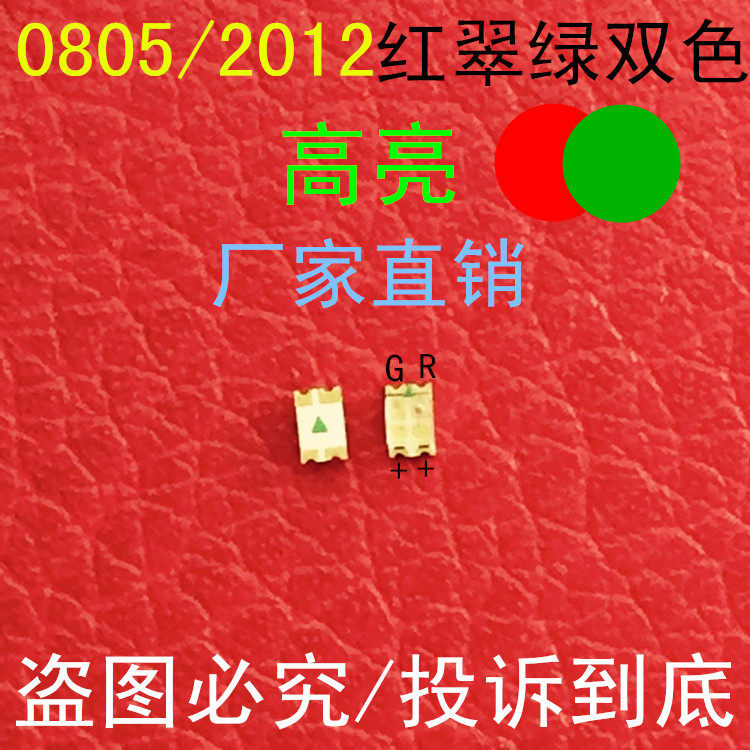Ultra high brightness 0805 red and green double color patch LED beads 2012 red verdant green two color light emitting diode indicator