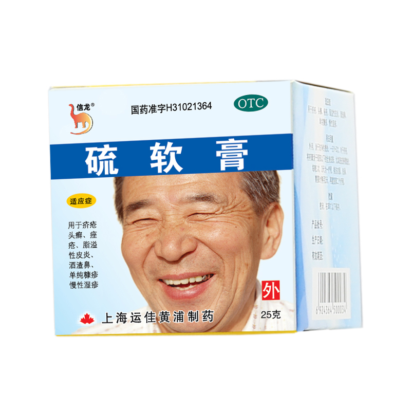 信龙 硫软膏 25g 运佳黄浦 用于疥疮 头癣 痤疮 脂溢性皮炎YP