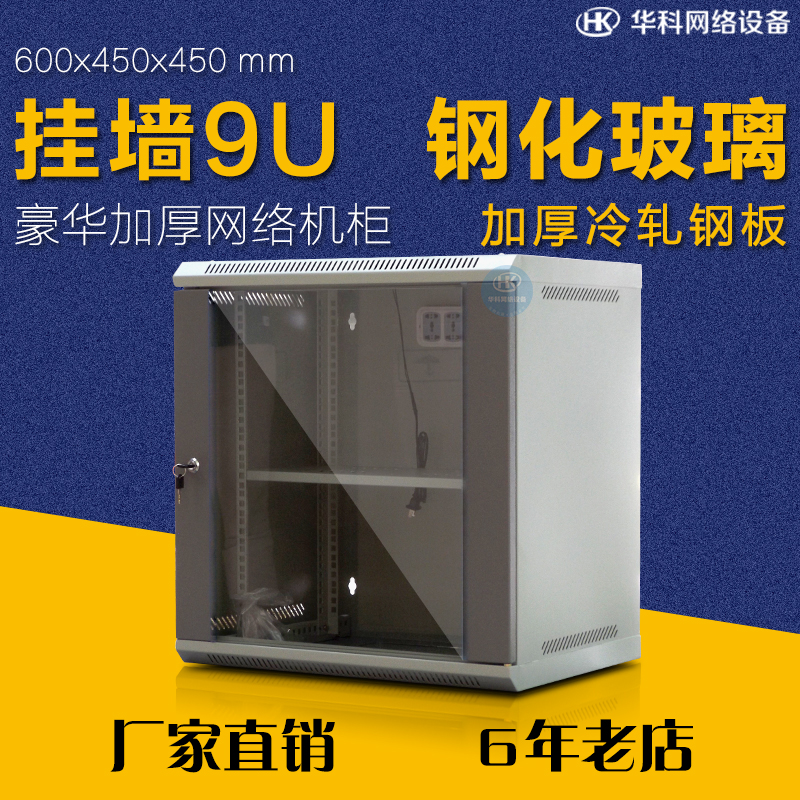 Network cabinet 9U cabinet 9U luxury wall cabinet 600*450*450 9U network cabinet 9U wall cabinet