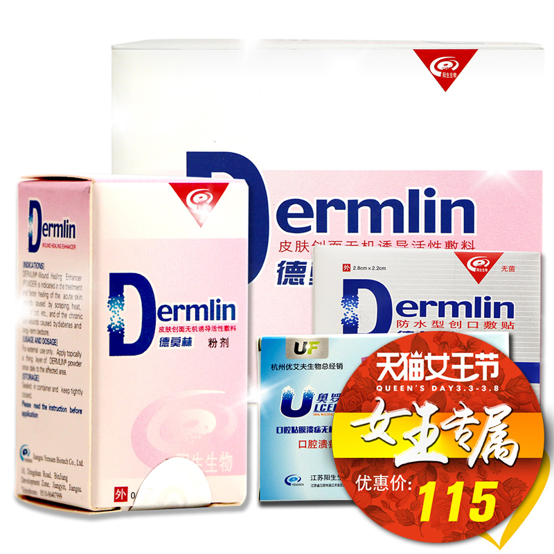 德莫林 粉剂0.5g+10片+奥罗星 烫伤烧伤创伤 伤口迅速愈合nh