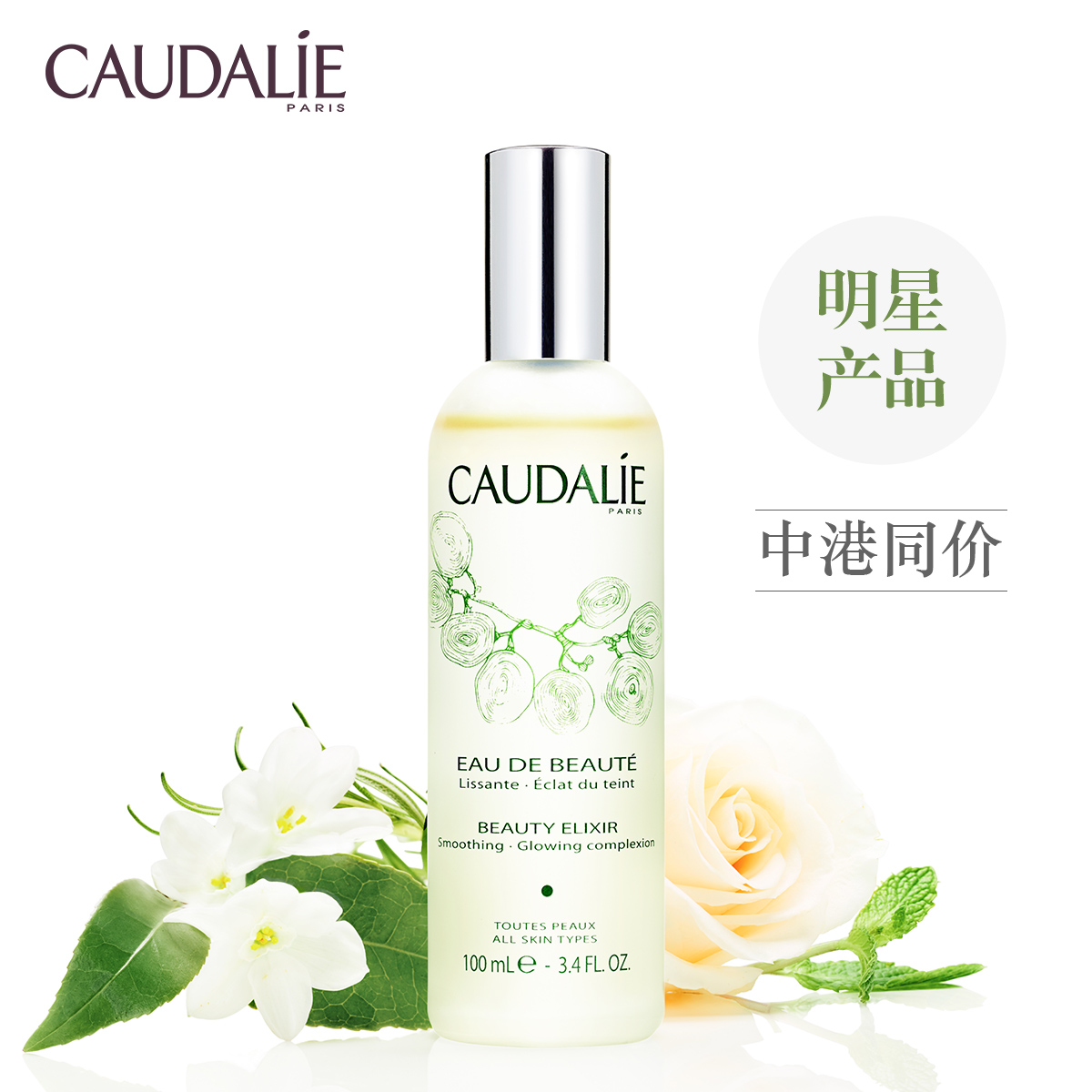 法国Caudalie欧缇丽葡萄精华爽肤水100ml控油定妆紧致毛孔皇后水