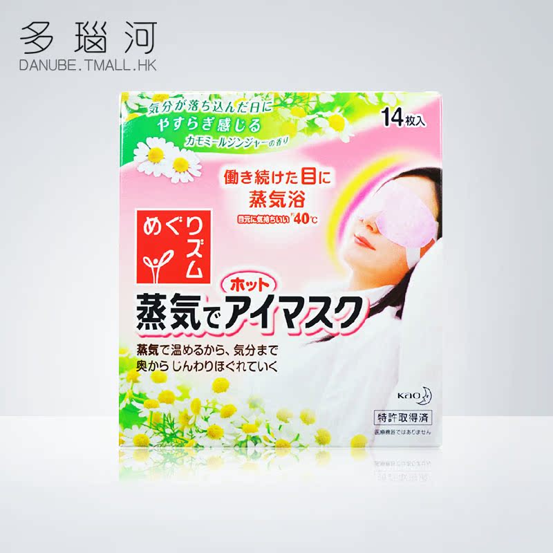 KAO/花王 蒸汽眼罩kao眼部SPA蒸气温热眼膜14片/盒（洋甘菊）