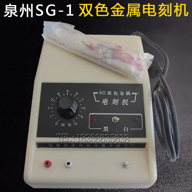 Quanzhou Metrology SG-1 two-color metal electric engraving machine refill line mold tool engraving engraving machine engraving pen