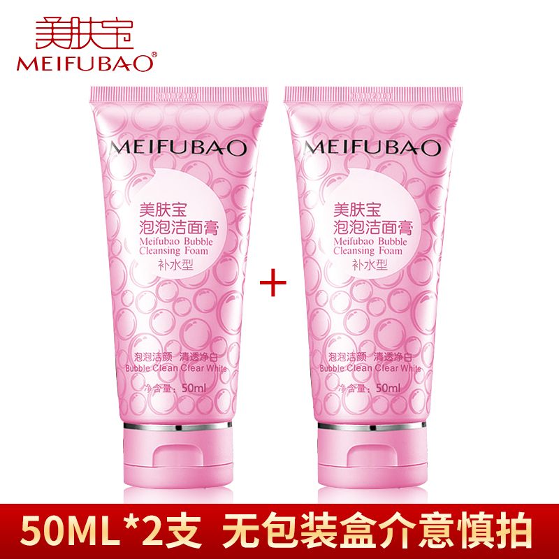 美肤宝洗面奶泡泡洁面膏补水保湿提亮肤色深层清洁控油洁面乳男女