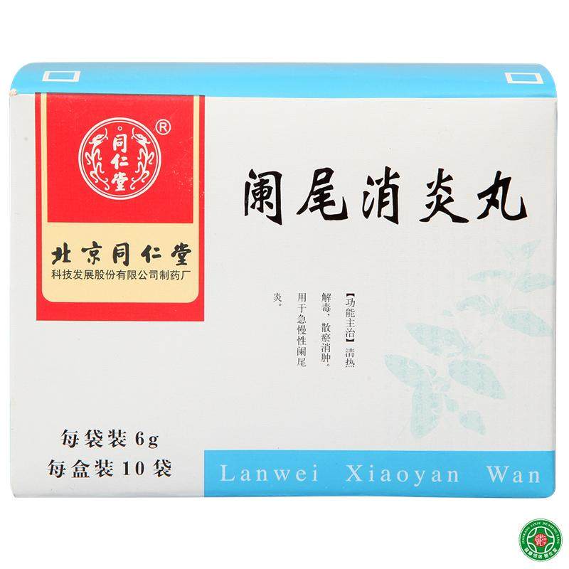 同仁堂 阑尾消炎丸 6g*10袋/盒