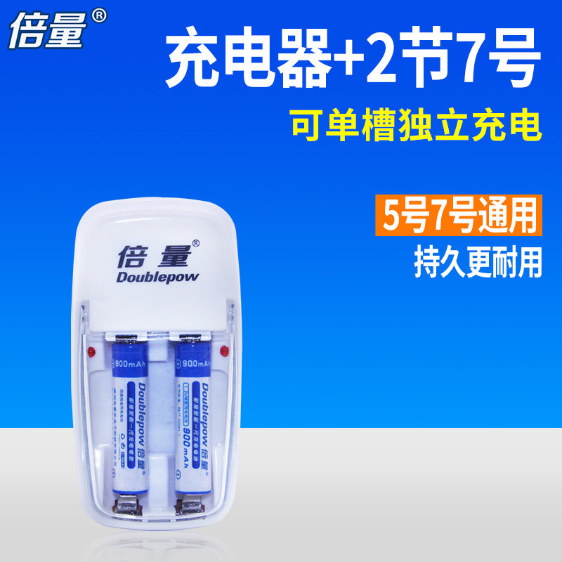 Double amount of rechargeable battery set No. 5 and No. 7 battery charger with 2 No. 7 900mAh rechargeable batteries