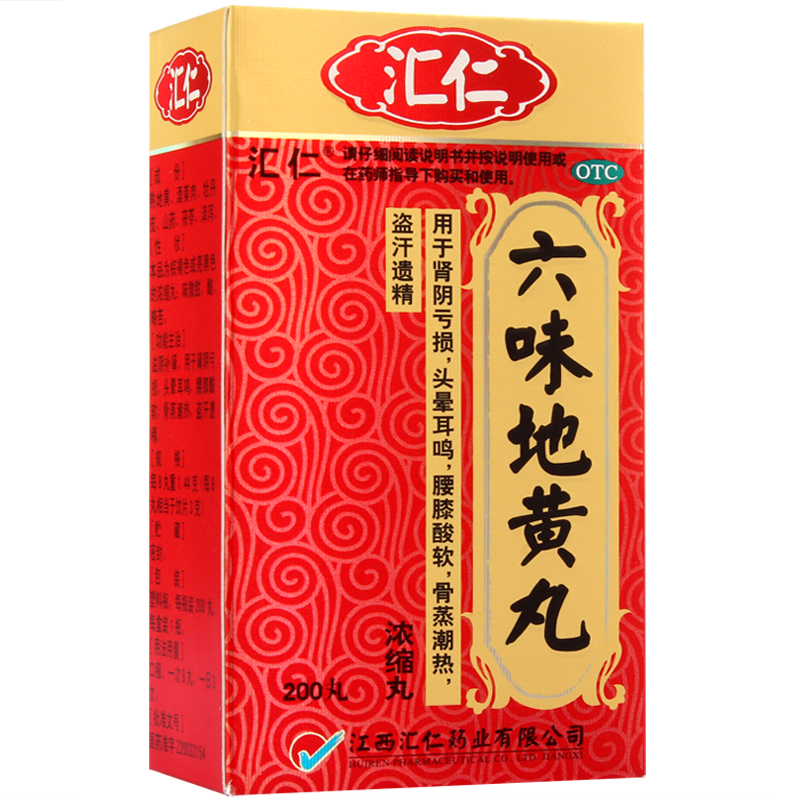 汇仁 六味地黄丸200粒*6盒 浓缩丸 滋阴补肾 治肾虚腰酸
