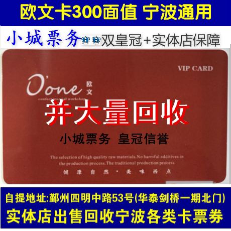 Ningbo Owen Cake Card Recharge Card Bread Discount Card 300 Value Send 100 200 Value