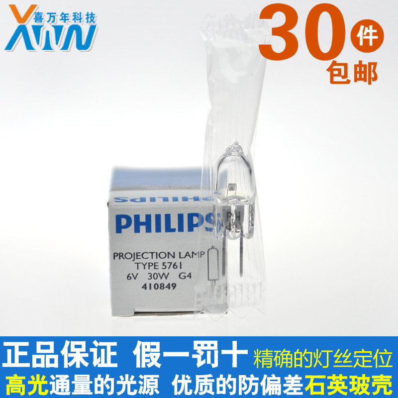 特价进口奥林巴斯显微镜专用灯泡飞利浦5761 6V 30W 特种卤钨灯珠