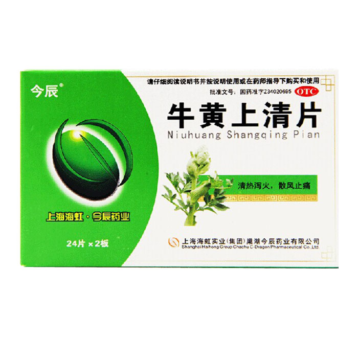 今辰 牛黄上清片 48片/盒 头痛眩晕 咽喉肿痛 牙龈肿痛 大便干燥