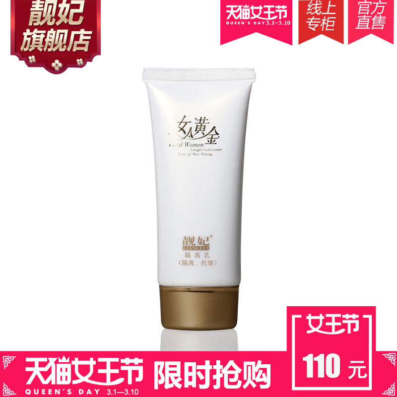 靓妃女人黄金隔离乳60g 修复 抗皱 专柜正品 化妆品 女