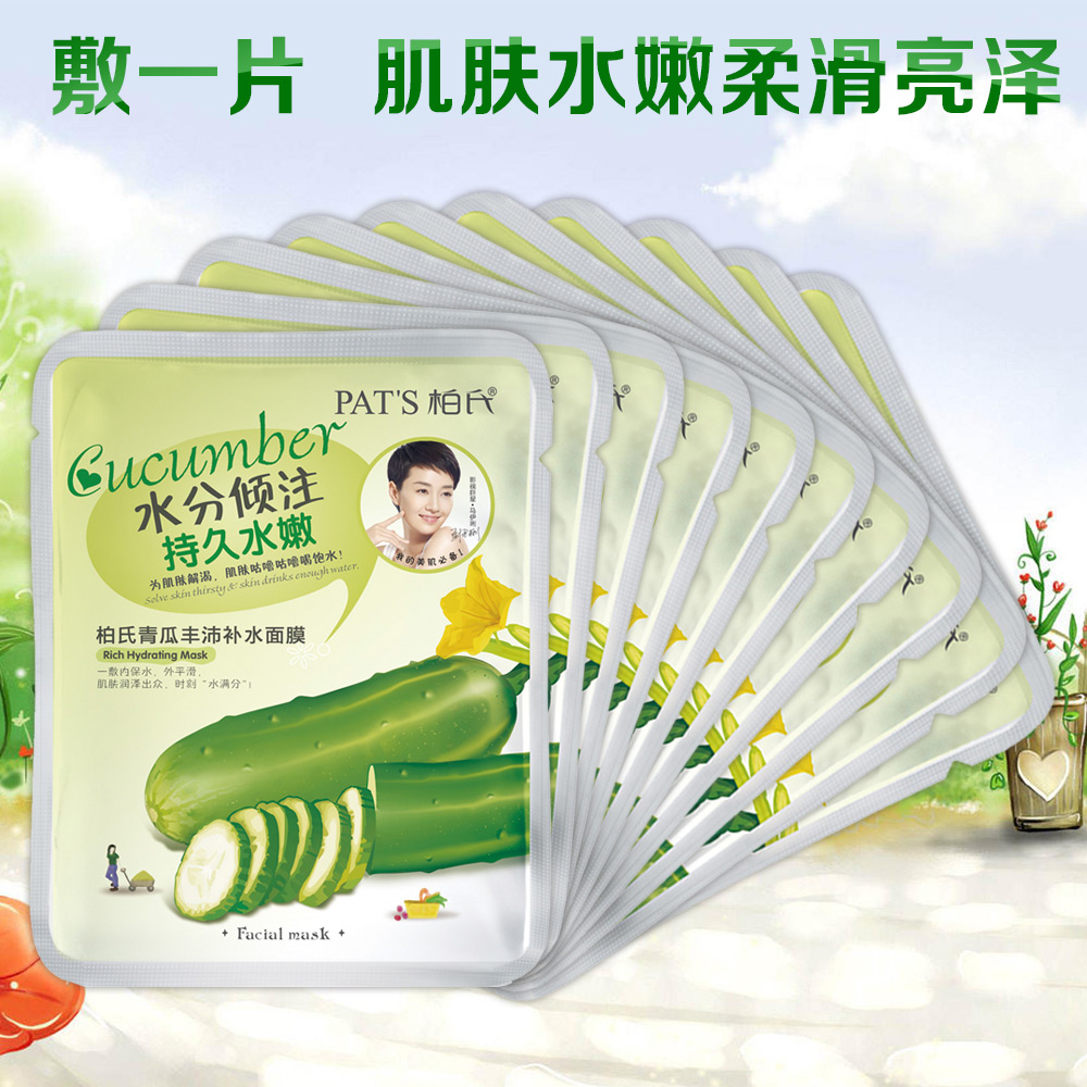柏氏自然主义青瓜丰沛补水面贴膜10片 化妆品补水保湿滋润