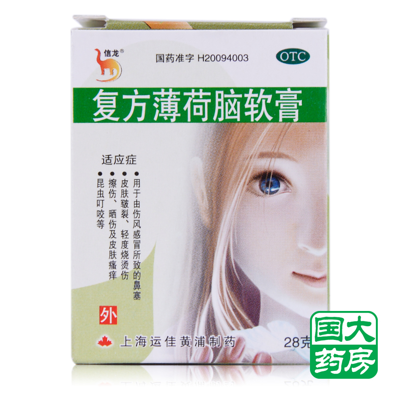 信龙 复方薄荷脑软膏 28g 蚊虫叮咬 轻度烧烫伤皮肤瘙痒皲裂