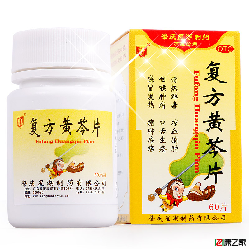 康乐 复方黄芩片  咽喉肿痛口舌生疮感冒药店清热解毒药品