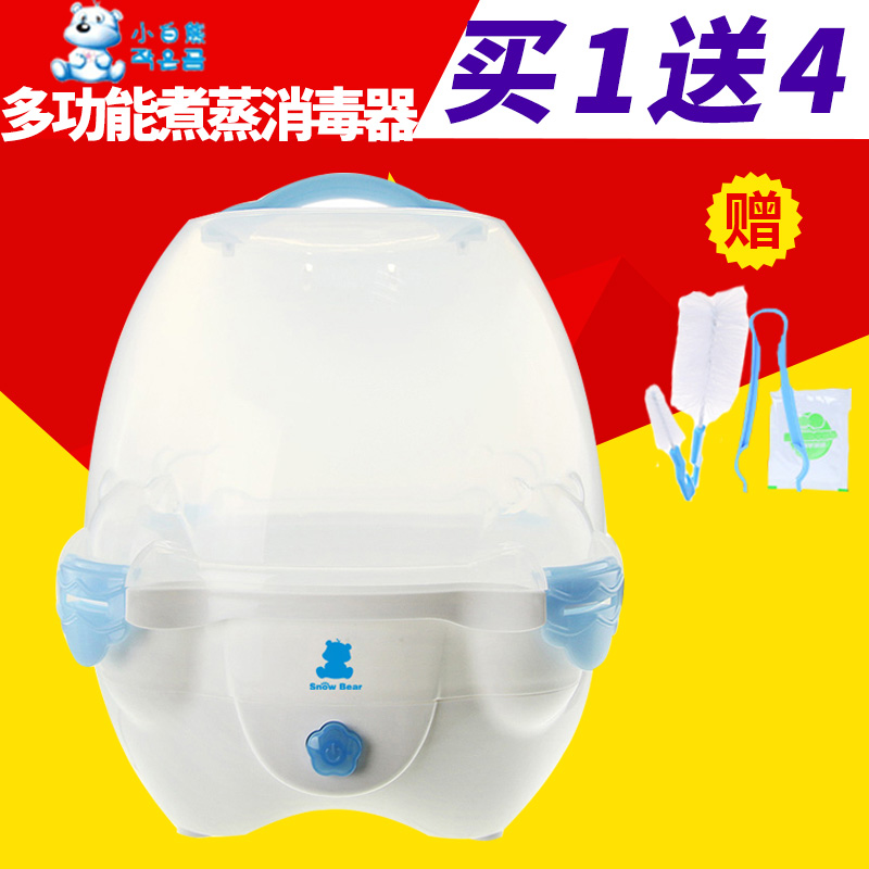 小白熊宝宝奶瓶消毒器 婴儿蒸汽奶瓶消毒锅多功能HL-0629