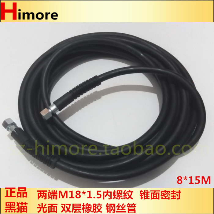 Black cat car washing machine high pressure water pipe QL360AQL380B high pressure pipe 15M Suzhou black cat washing machine steel pipe