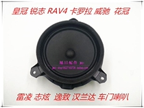 Suitable for the new overbearing Prado crown Ruiz Highlander door speaker audio speaker