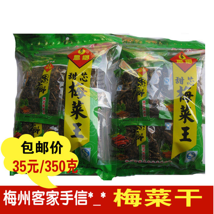 Guangdong Meizhou Hakka homesickness plum dried vegetables Plum dried button meat ingredients gift next meal