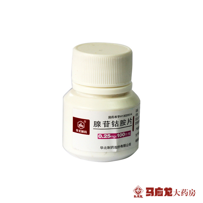 华北制药 腺苷钴胺片 0.25mg*100片/瓶