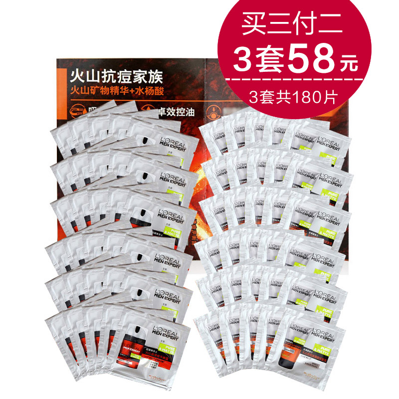 包邮欧莱雅男士套装 (洁面膏3ml+保湿露1.5ml)*30控油火山岩水能