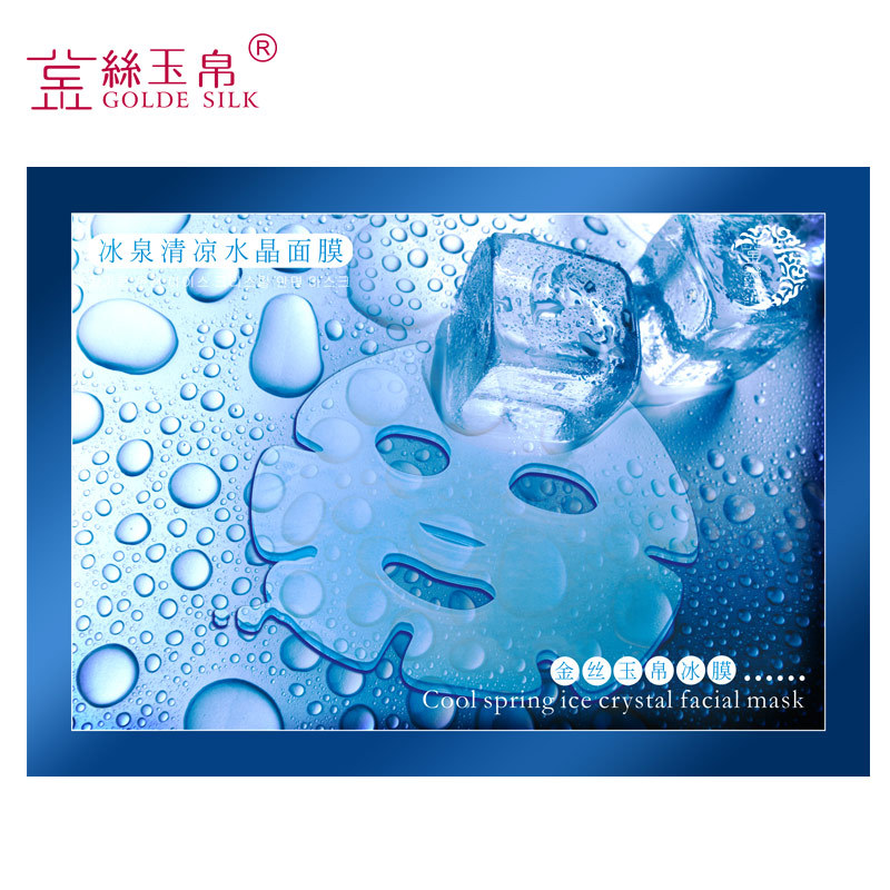 金丝玉帛冰泉水晶面膜贴 10片套装补水保湿晒后修复冰膜专柜正品