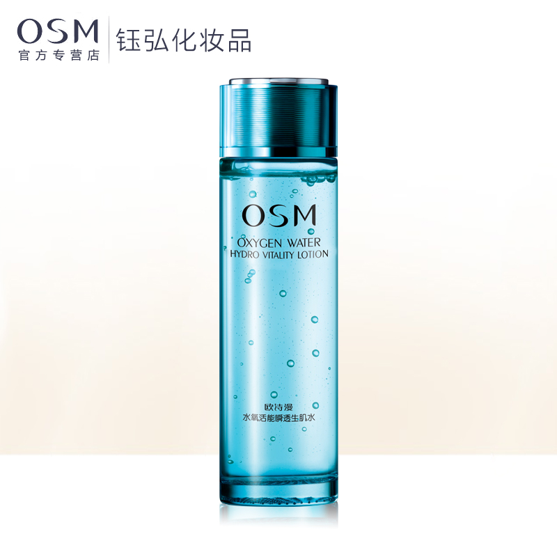 欧诗漫水氧活能瞬透水120ml深层补水保湿淡化细纹弹性柔肤水