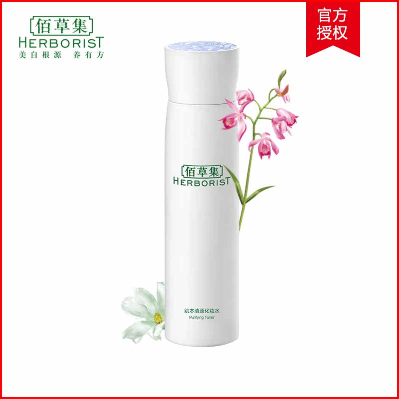 佰草集 肌本清源化妆水150ml 平衡补水爽肤水女保湿收缩毛孔正品
