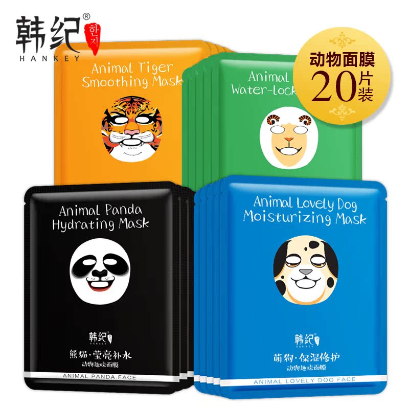 韩纪动物卡通面膜贴20片 补水保湿滋润控油提亮肤色秋冬护肤品女