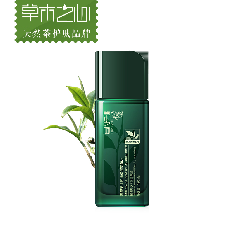 草木之心黑茶男士控油补水保湿乳液提拉紧致收缩毛孔提亮肤色滋润