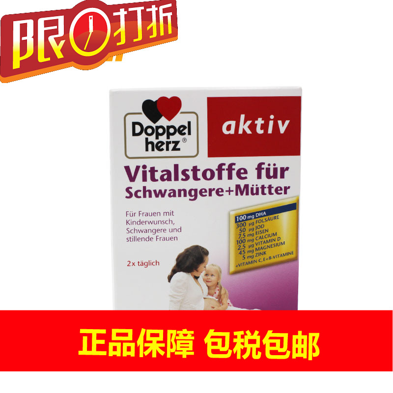 包邮德国直邮Doppelherz双心孕妇哺乳期叶酸+DHA+矿物质+维生素