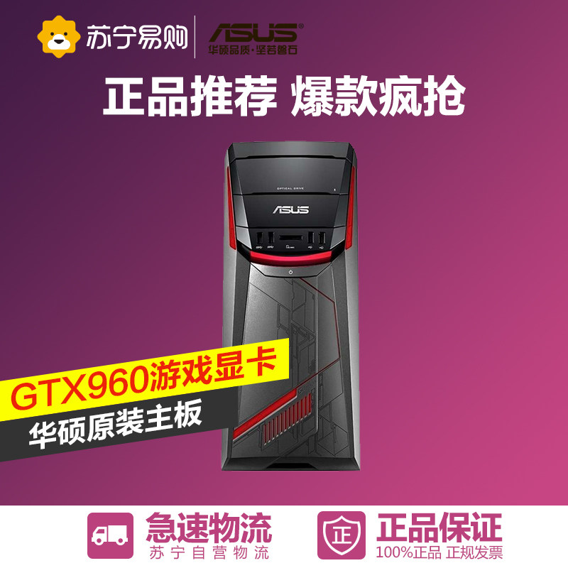 ASUS华硕台式机 G11飞行堡垒游戏 I5-6400 GTX960游戏显卡