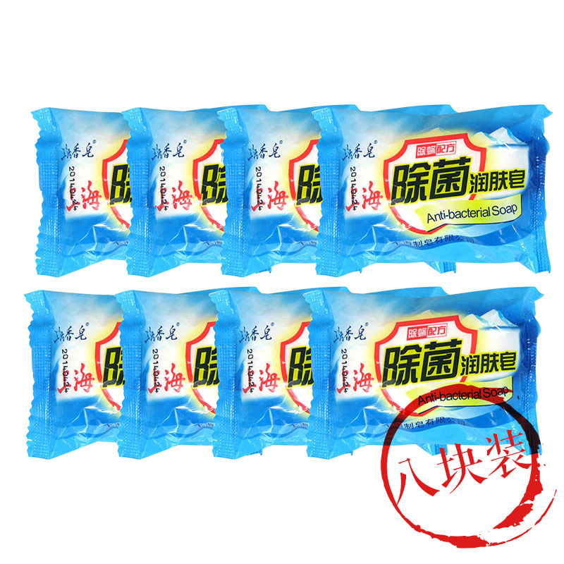 上海香皂除菌润肤皂85克*8块装 洗澡沐浴皂 洗手皂 除螨多省包邮