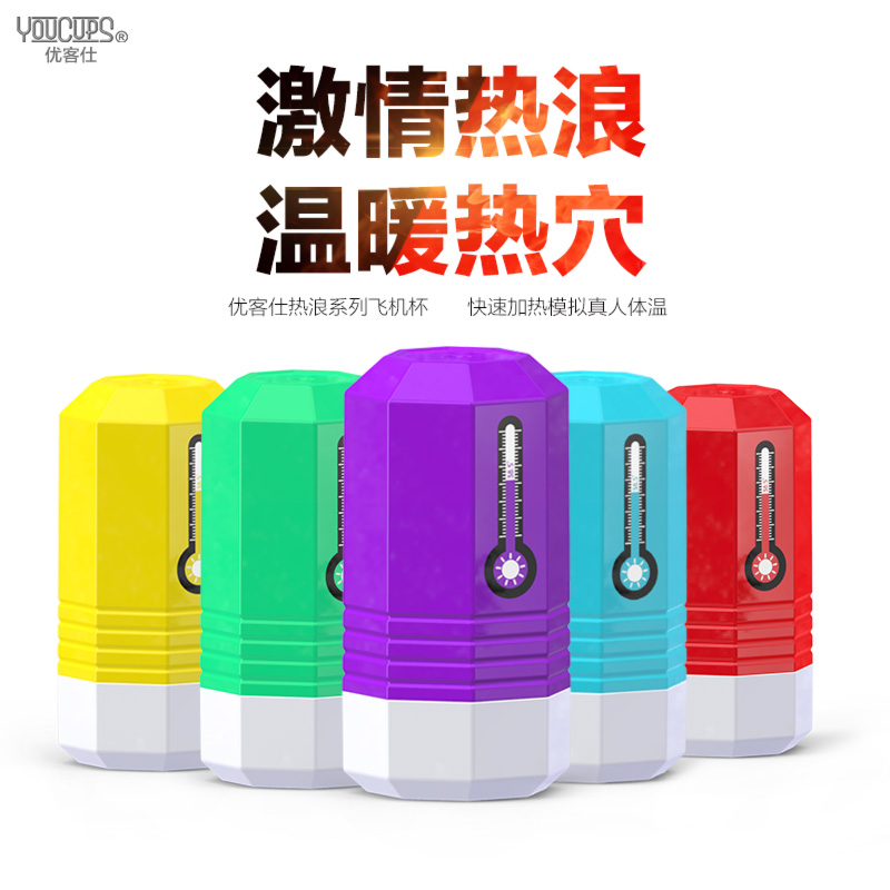 youcups男用自慰飞机杯处女男性抽插夹吸名器成人情趣性用品QE