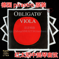 (Four Crowns) German original PIRASTRO OBLIGATO red sun viola strings (421021)